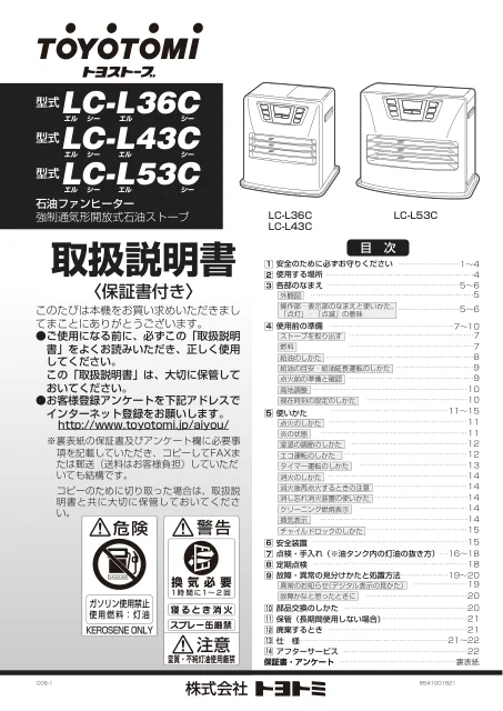toyotomiトヨトミ LC-L43C